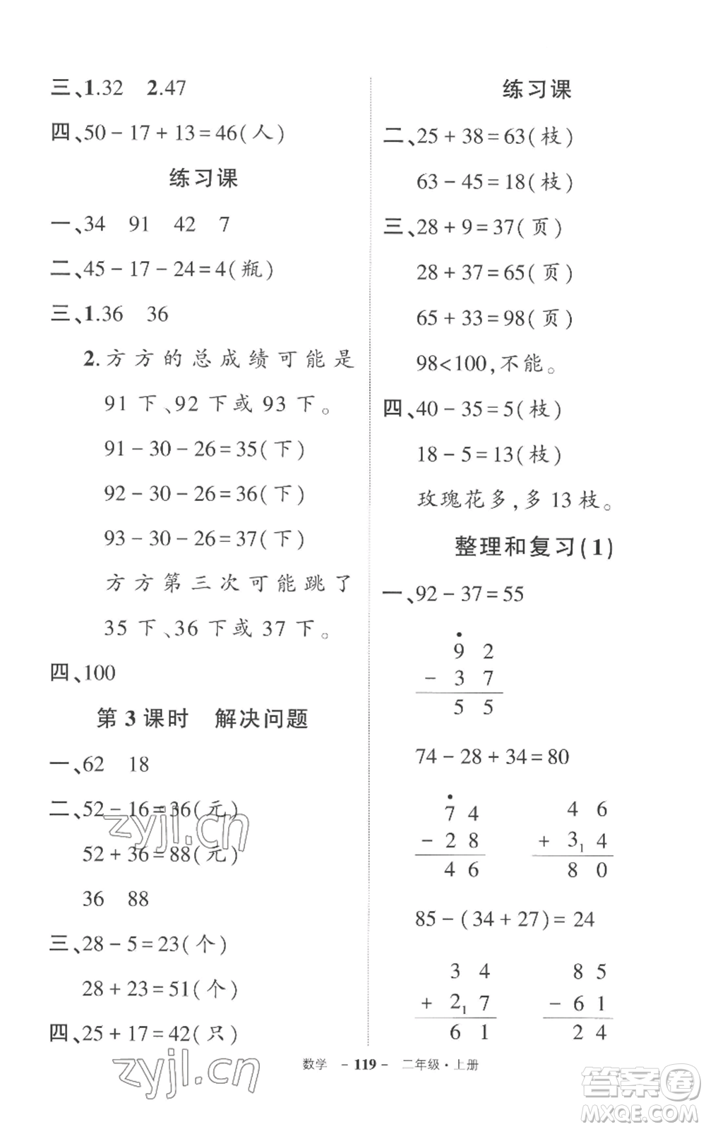 長江出版社2022秋季狀元成才路創(chuàng)優(yōu)作業(yè)100分二年級上冊數(shù)學人教版參考答案