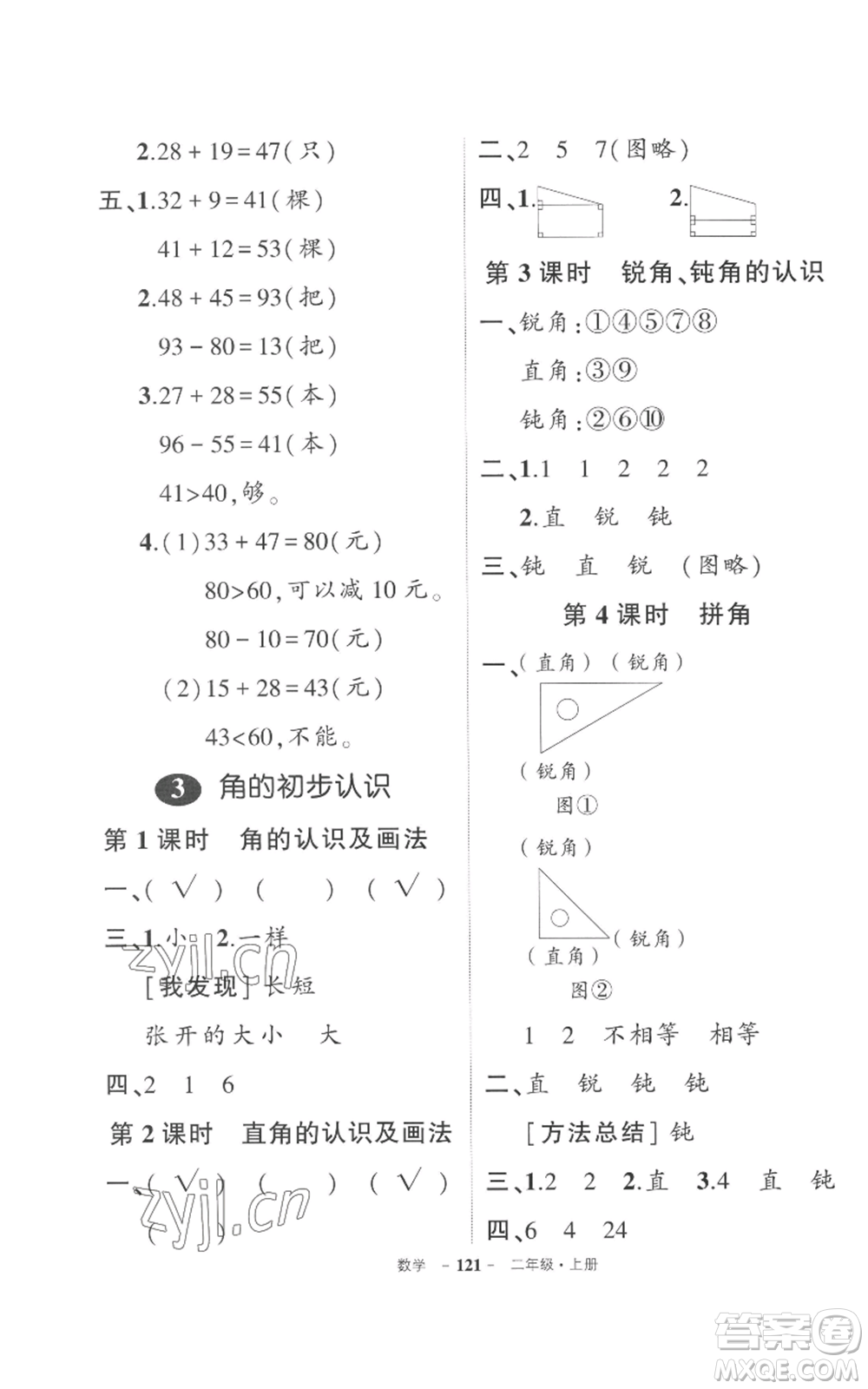 長江出版社2022秋季狀元成才路創(chuàng)優(yōu)作業(yè)100分二年級上冊數(shù)學人教版參考答案