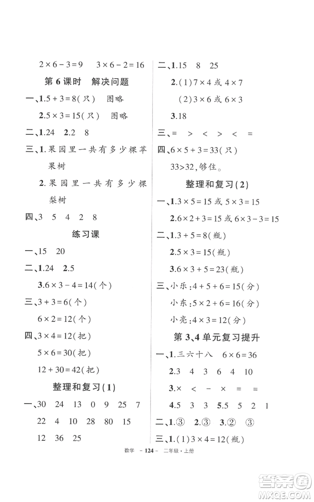 長江出版社2022秋季狀元成才路創(chuàng)優(yōu)作業(yè)100分二年級上冊數(shù)學人教版參考答案