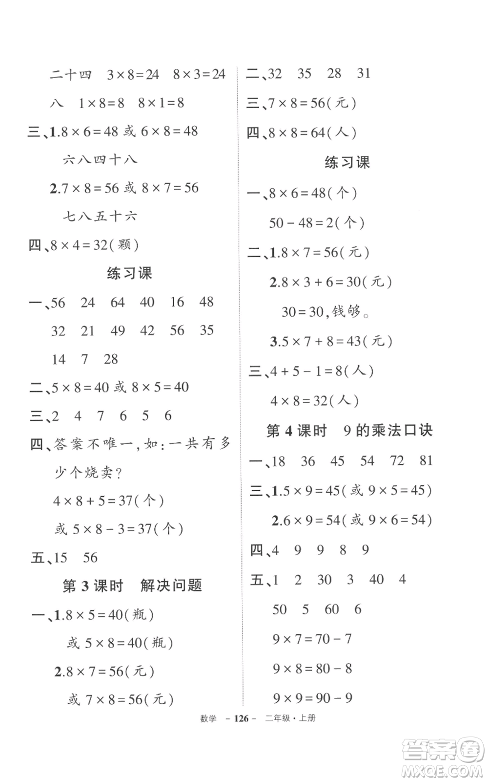 長江出版社2022秋季狀元成才路創(chuàng)優(yōu)作業(yè)100分二年級上冊數(shù)學人教版參考答案