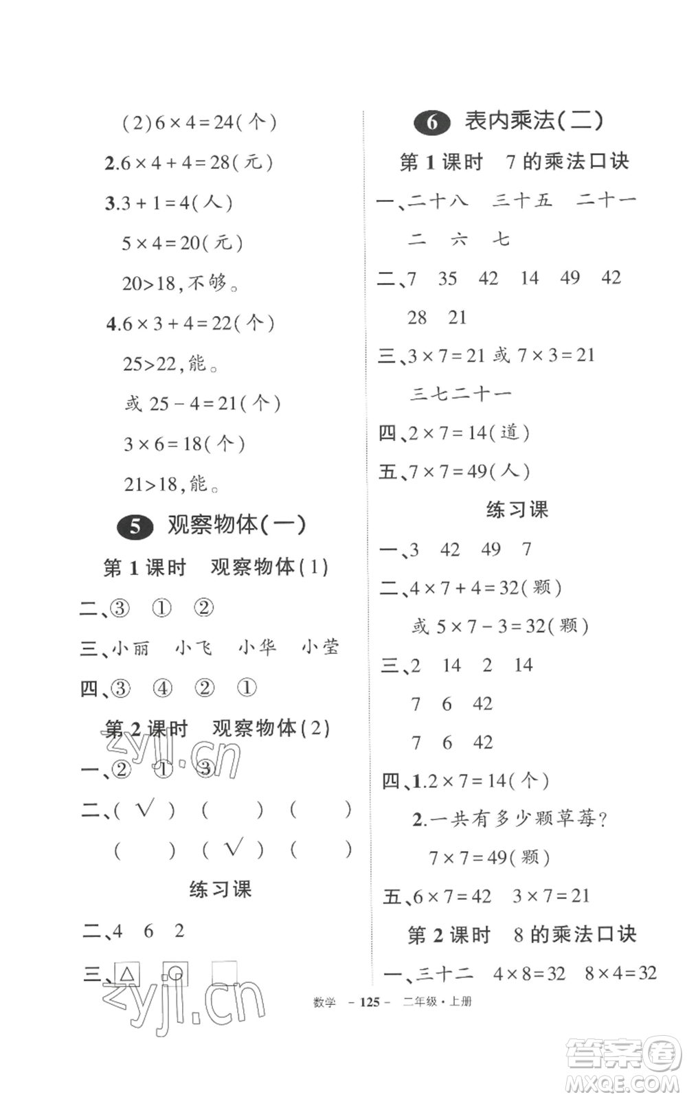 長江出版社2022秋季狀元成才路創(chuàng)優(yōu)作業(yè)100分二年級上冊數(shù)學人教版參考答案