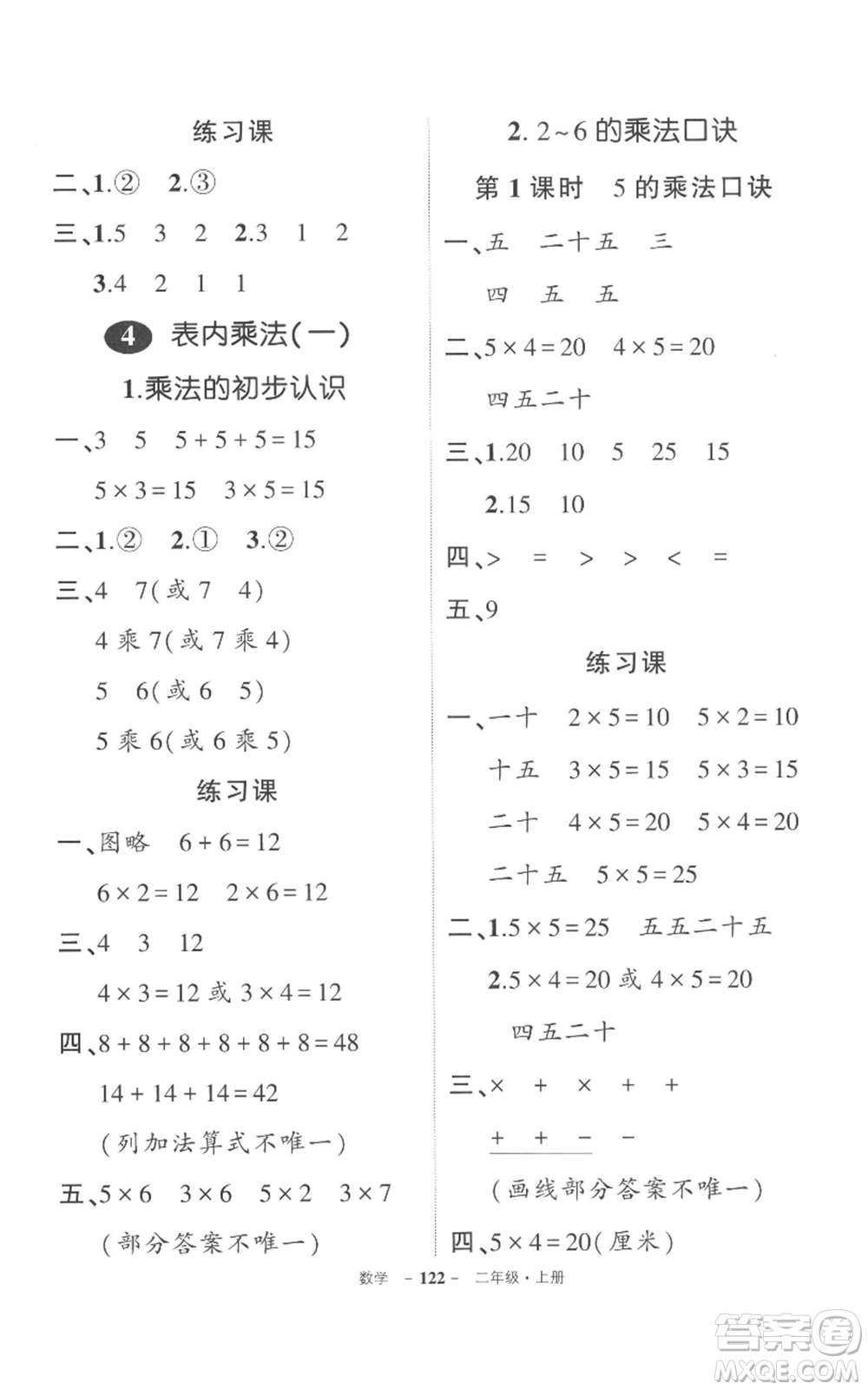 長江出版社2022秋季狀元成才路創(chuàng)優(yōu)作業(yè)100分二年級上冊數(shù)學人教版參考答案