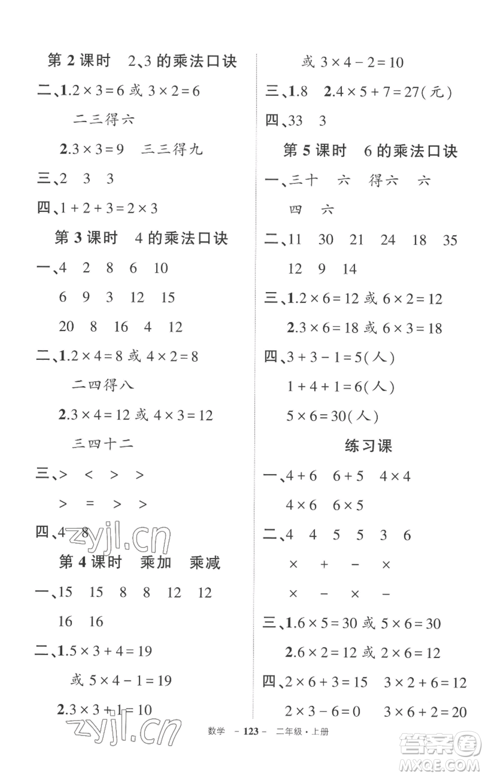 長江出版社2022秋季狀元成才路創(chuàng)優(yōu)作業(yè)100分二年級上冊數(shù)學人教版參考答案