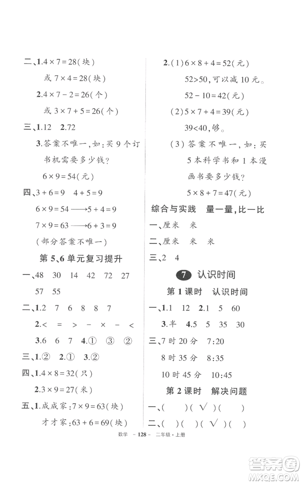 長江出版社2022秋季狀元成才路創(chuàng)優(yōu)作業(yè)100分二年級上冊數(shù)學人教版參考答案