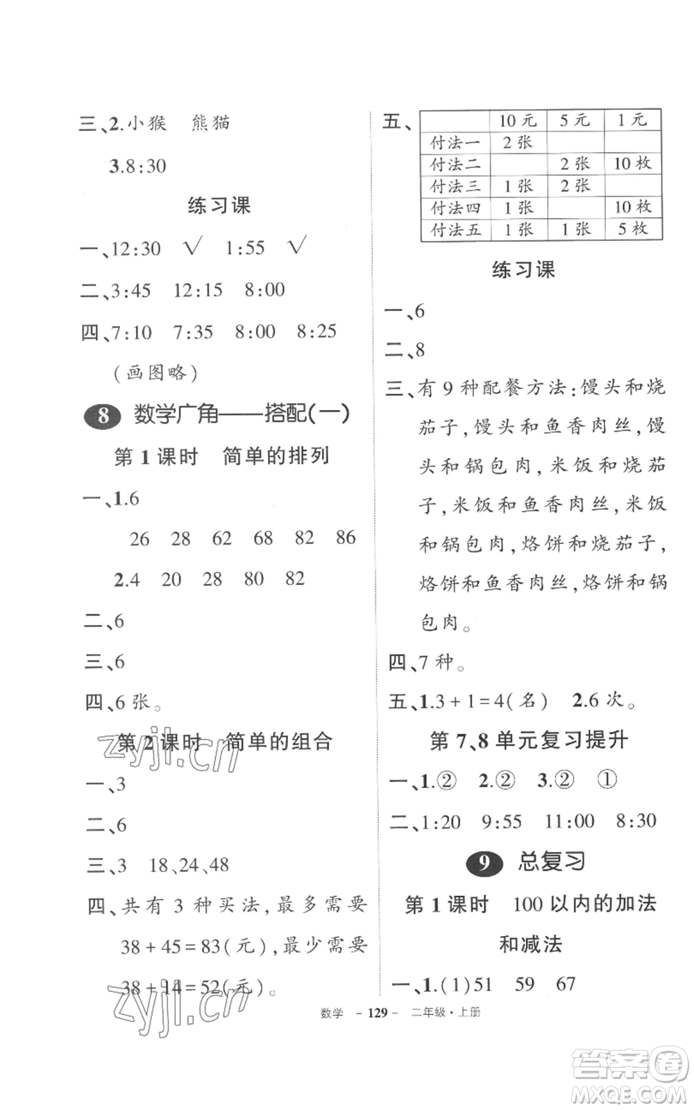 長江出版社2022秋季狀元成才路創(chuàng)優(yōu)作業(yè)100分二年級上冊數(shù)學人教版參考答案