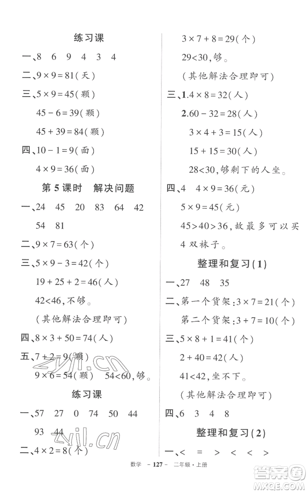 長江出版社2022秋季狀元成才路創(chuàng)優(yōu)作業(yè)100分二年級上冊數(shù)學人教版參考答案