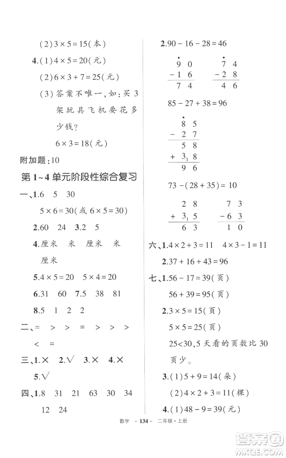 長江出版社2022秋季狀元成才路創(chuàng)優(yōu)作業(yè)100分二年級上冊數(shù)學人教版參考答案