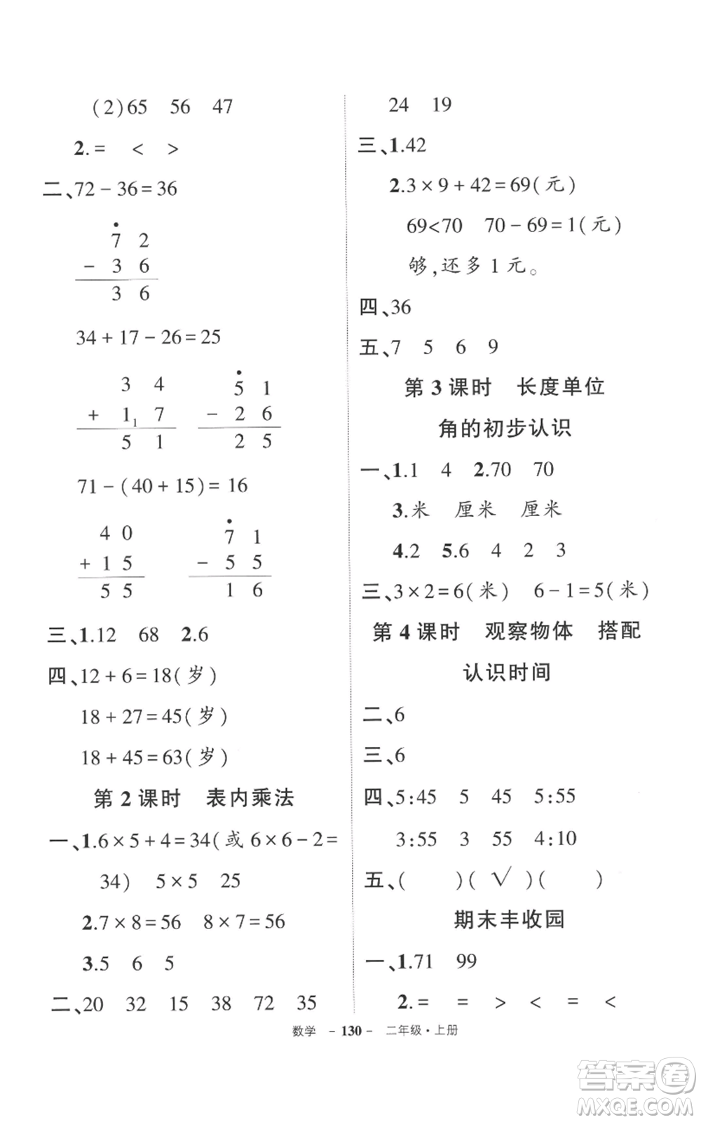 長江出版社2022秋季狀元成才路創(chuàng)優(yōu)作業(yè)100分二年級上冊數(shù)學人教版參考答案