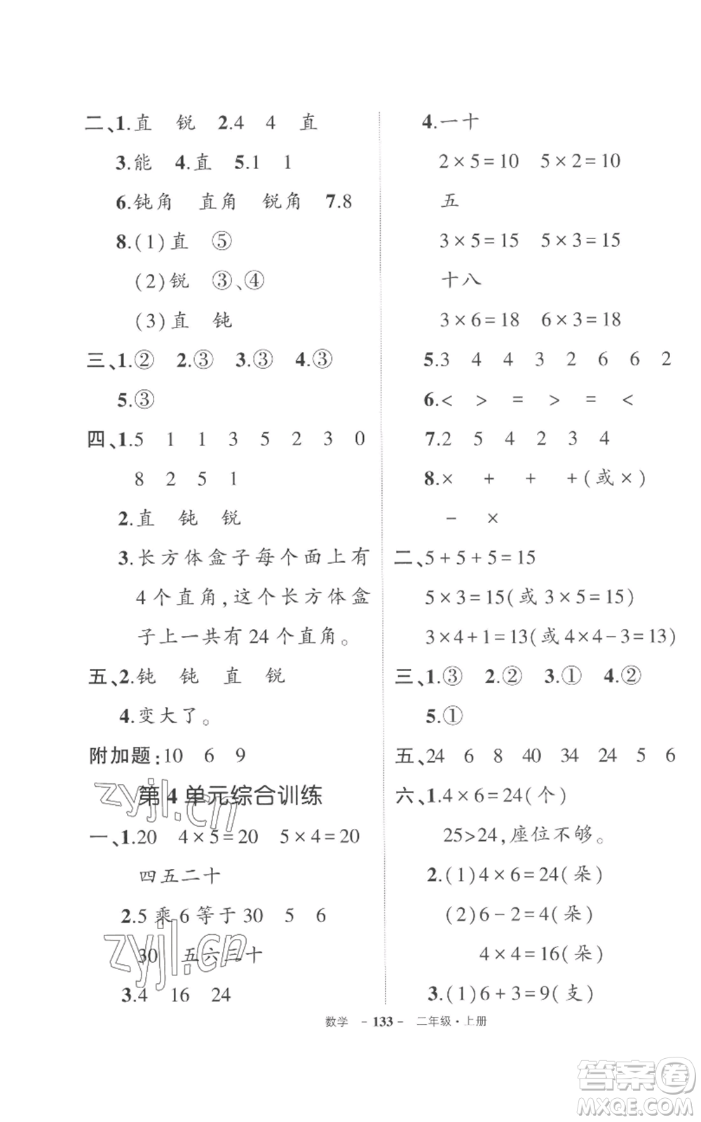 長江出版社2022秋季狀元成才路創(chuàng)優(yōu)作業(yè)100分二年級上冊數(shù)學人教版參考答案