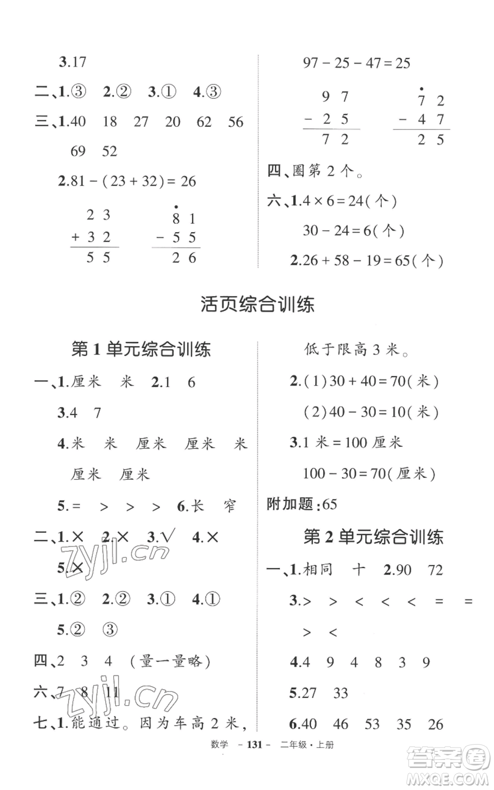 長江出版社2022秋季狀元成才路創(chuàng)優(yōu)作業(yè)100分二年級上冊數(shù)學人教版參考答案