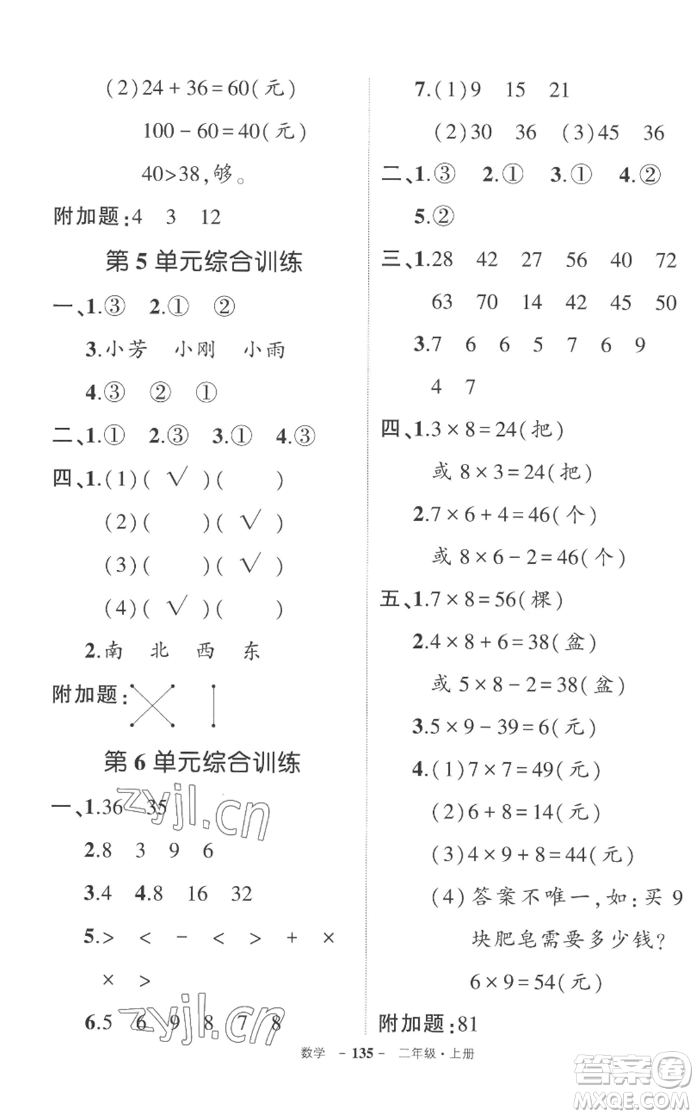 長江出版社2022秋季狀元成才路創(chuàng)優(yōu)作業(yè)100分二年級上冊數(shù)學人教版參考答案