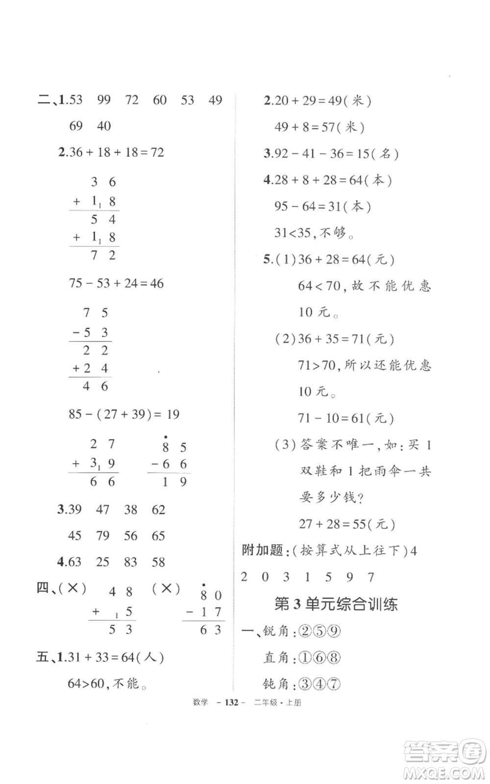 長江出版社2022秋季狀元成才路創(chuàng)優(yōu)作業(yè)100分二年級上冊數(shù)學人教版參考答案