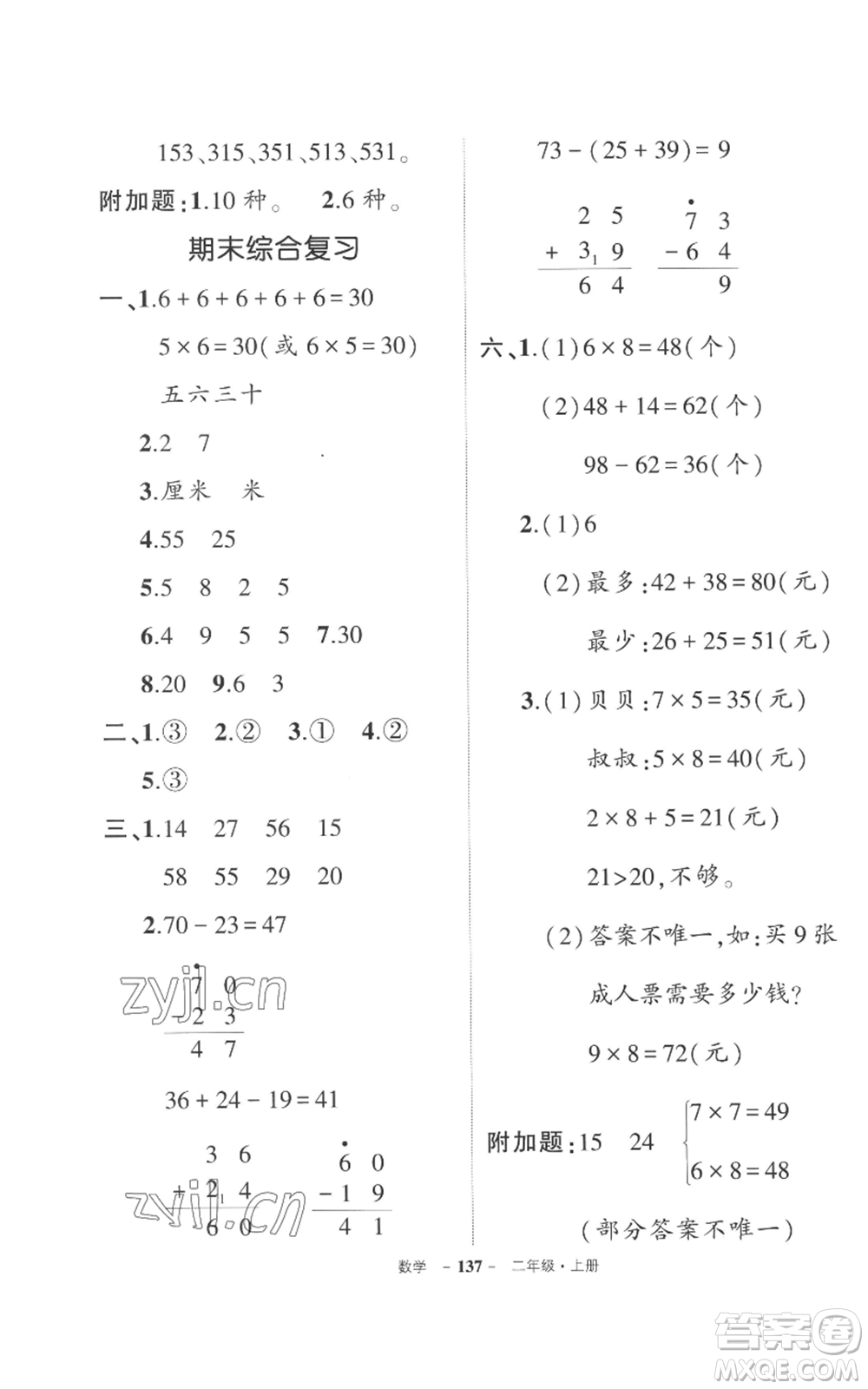 長江出版社2022秋季狀元成才路創(chuàng)優(yōu)作業(yè)100分二年級上冊數(shù)學人教版參考答案