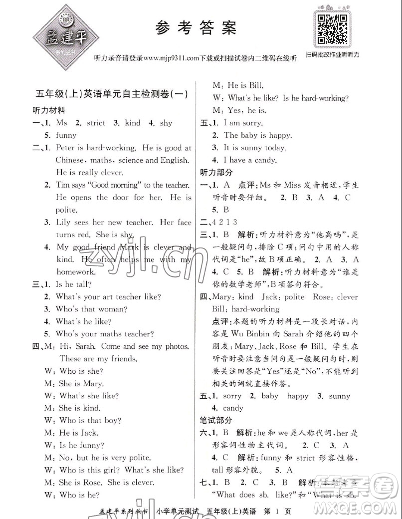 浙江工商大學(xué)出版社2022孟建平小學(xué)單元測試英語五年級(jí)上人教版答案