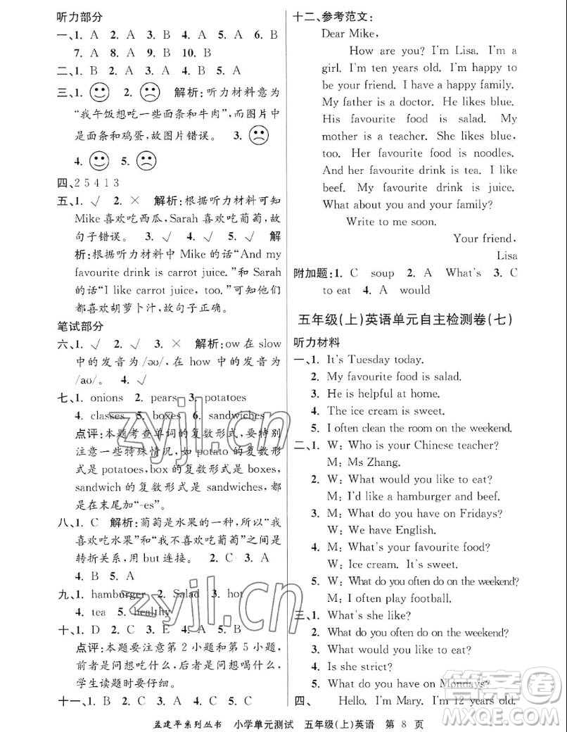 浙江工商大學(xué)出版社2022孟建平小學(xué)單元測試英語五年級(jí)上人教版答案