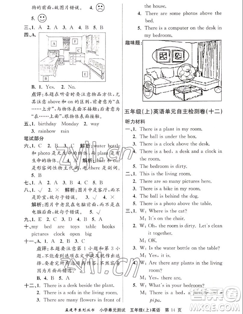 浙江工商大學(xué)出版社2022孟建平小學(xué)單元測試英語五年級(jí)上人教版答案