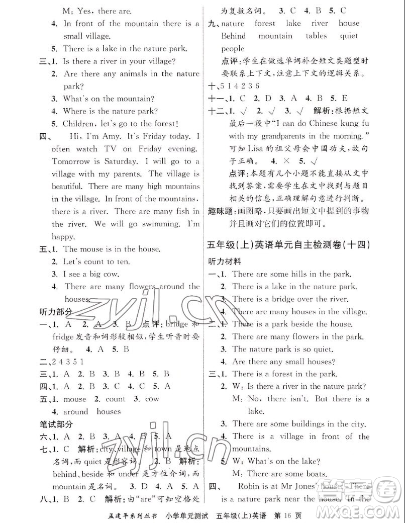 浙江工商大學(xué)出版社2022孟建平小學(xué)單元測試英語五年級(jí)上人教版答案