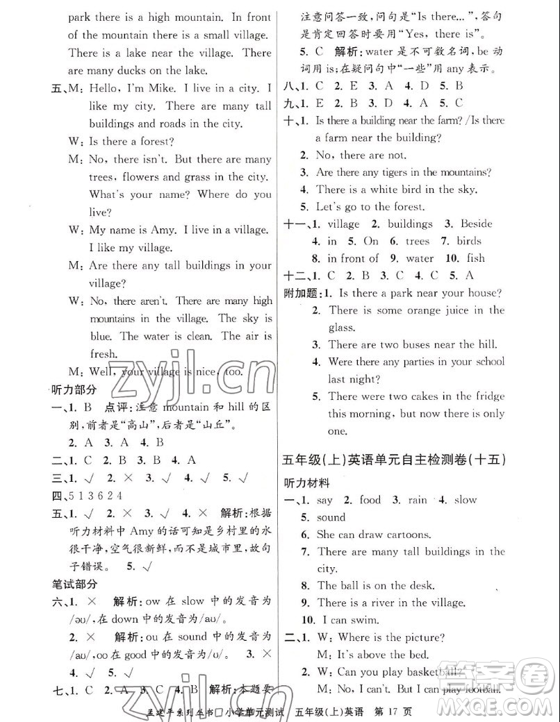 浙江工商大學(xué)出版社2022孟建平小學(xué)單元測試英語五年級(jí)上人教版答案