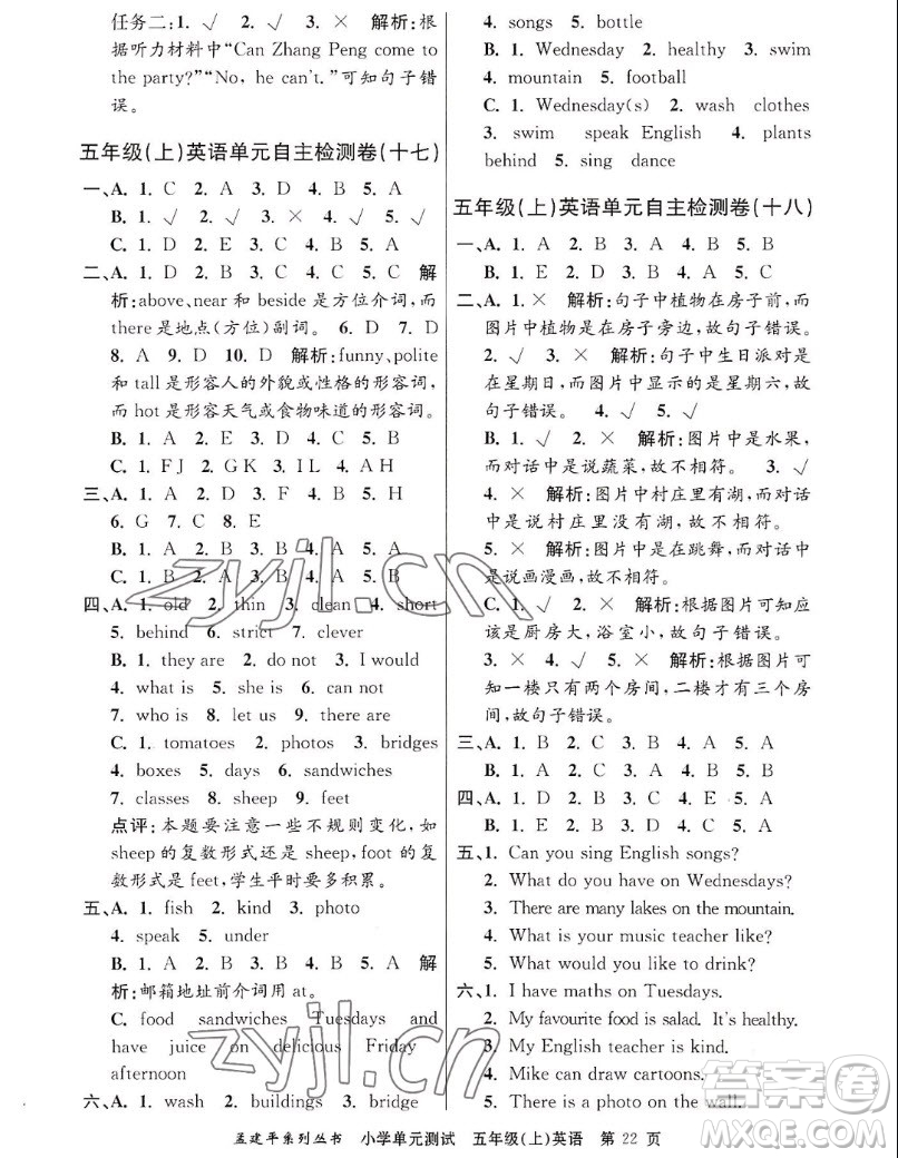 浙江工商大學(xué)出版社2022孟建平小學(xué)單元測試英語五年級(jí)上人教版答案