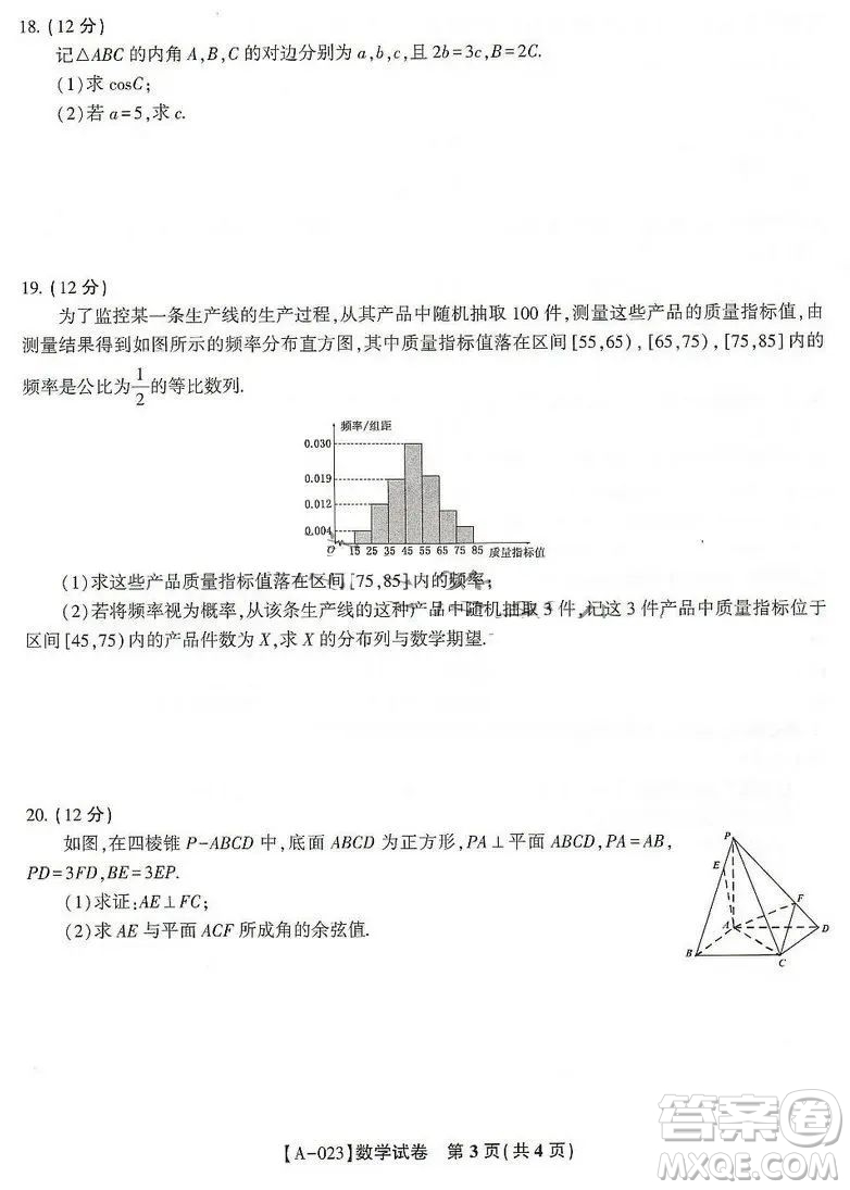 2023屆皖江名校高三摸底考數(shù)學試題及答案