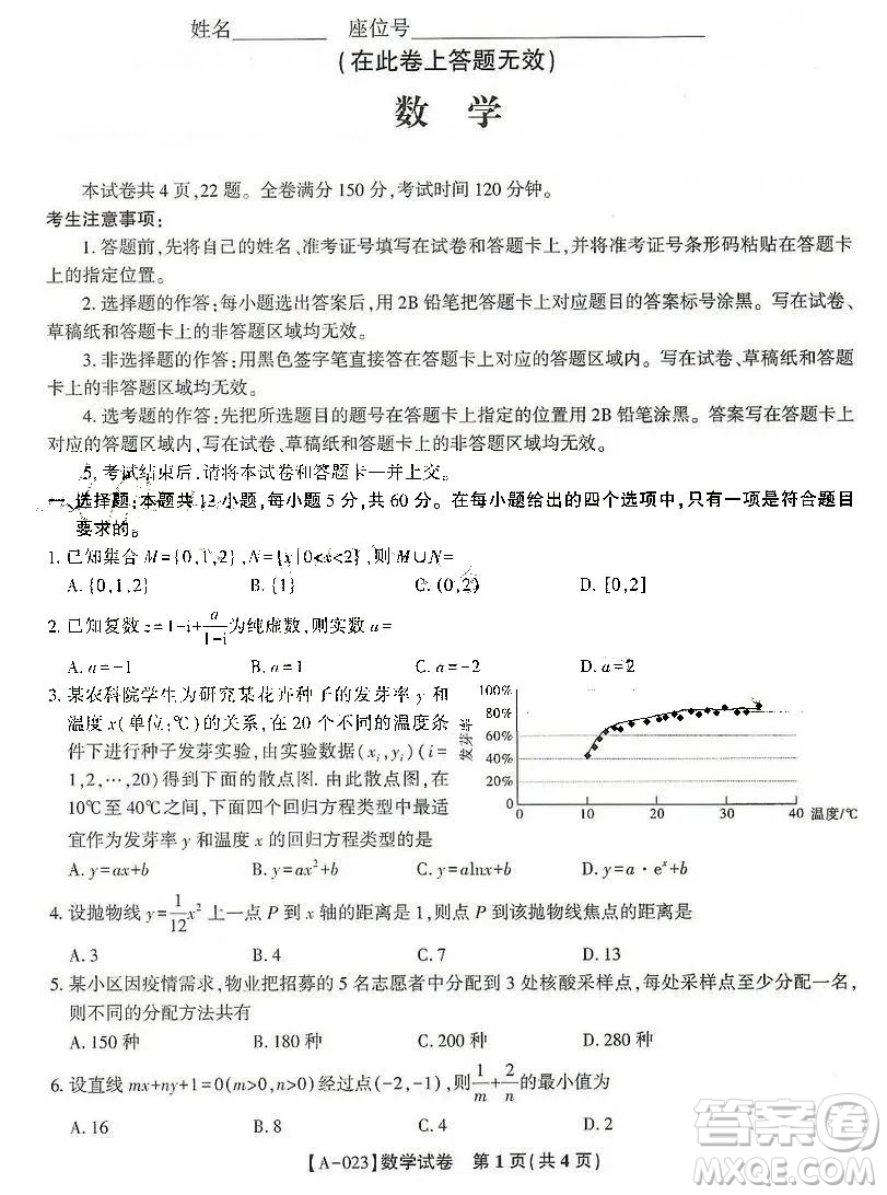 2023屆皖江名校高三摸底考數(shù)學試題及答案