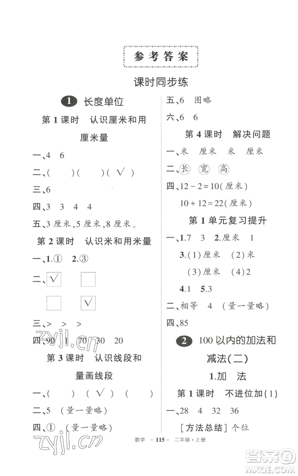 武漢出版社2022秋季狀元成才路創(chuàng)優(yōu)作業(yè)100分二年級上冊數(shù)學(xué)人教版貴州專版參考答案