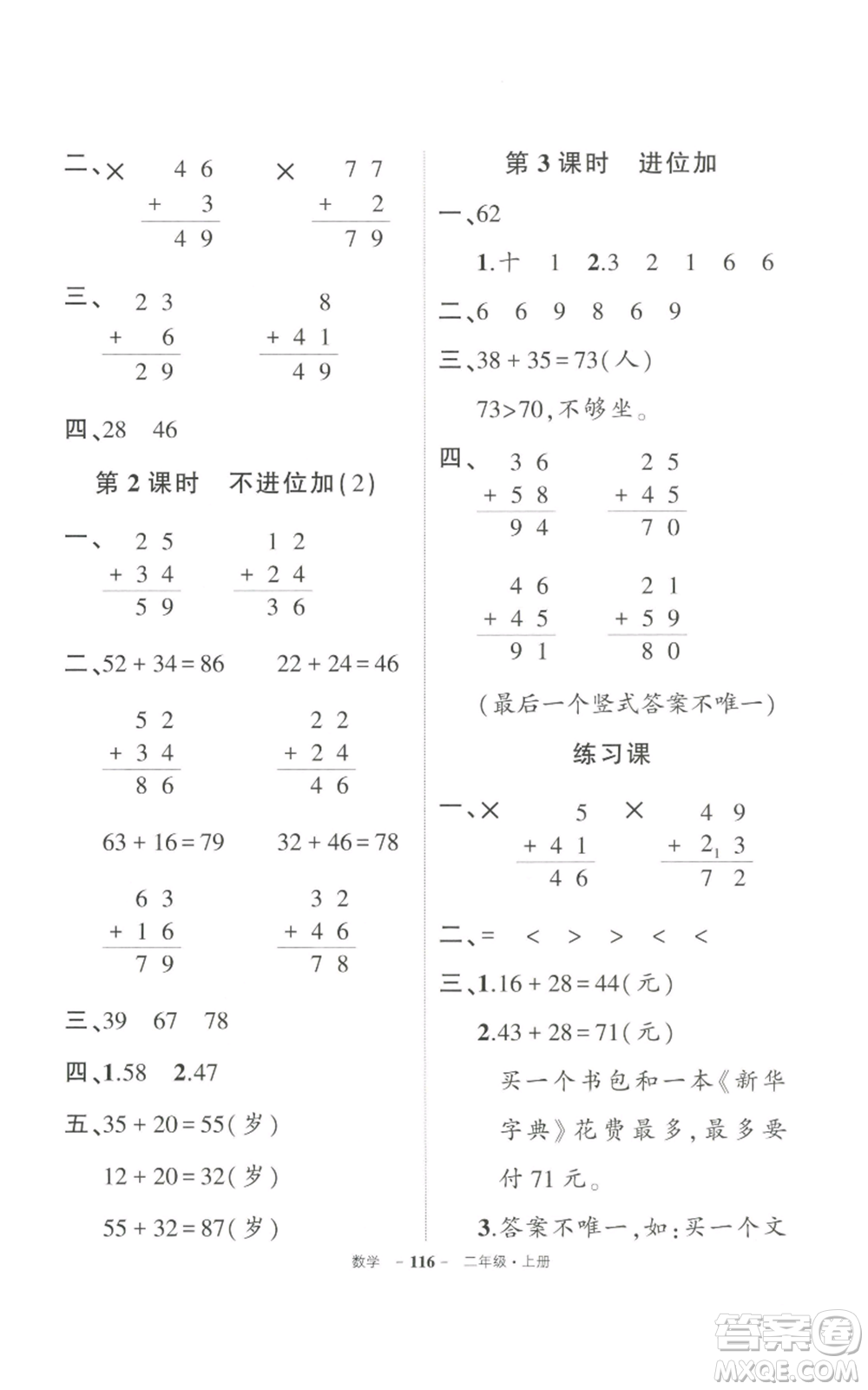 武漢出版社2022秋季狀元成才路創(chuàng)優(yōu)作業(yè)100分二年級上冊數(shù)學(xué)人教版貴州專版參考答案