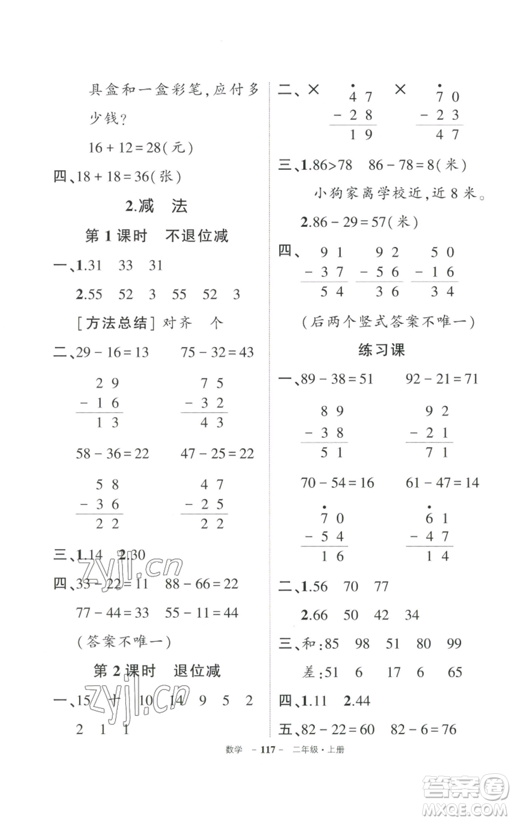 武漢出版社2022秋季狀元成才路創(chuàng)優(yōu)作業(yè)100分二年級上冊數(shù)學(xué)人教版貴州專版參考答案