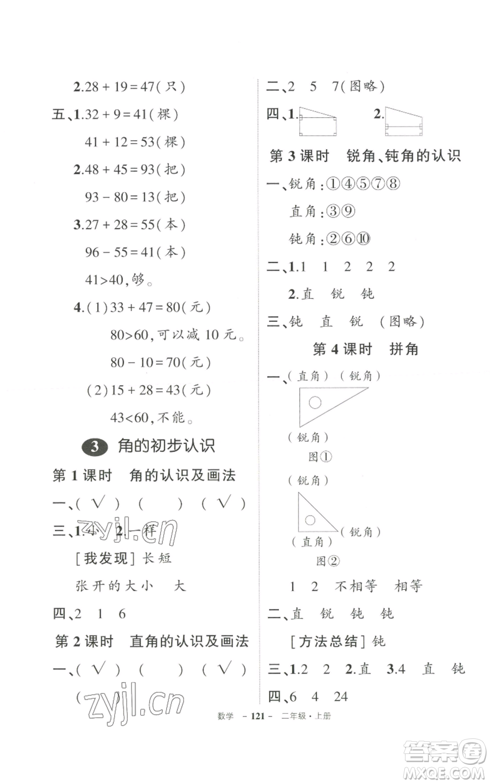 武漢出版社2022秋季狀元成才路創(chuàng)優(yōu)作業(yè)100分二年級上冊數(shù)學(xué)人教版貴州專版參考答案