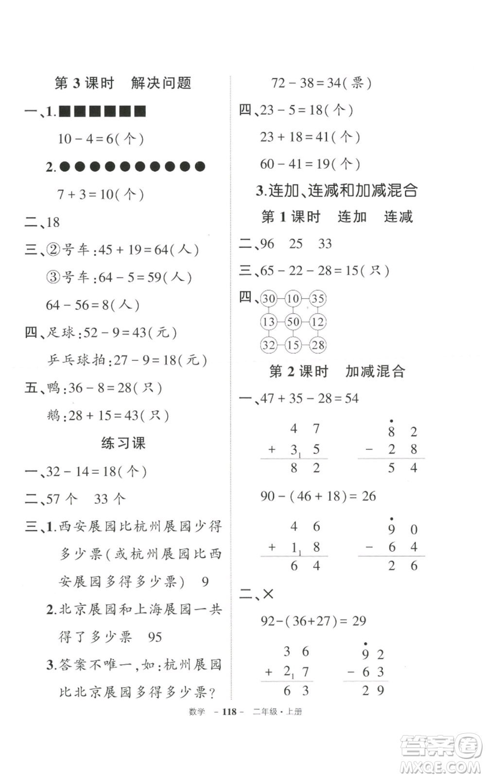 武漢出版社2022秋季狀元成才路創(chuàng)優(yōu)作業(yè)100分二年級上冊數(shù)學(xué)人教版貴州專版參考答案