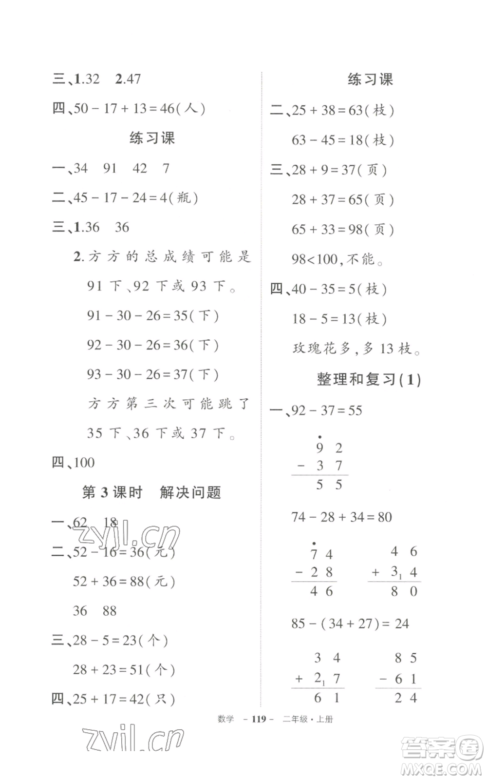 武漢出版社2022秋季狀元成才路創(chuàng)優(yōu)作業(yè)100分二年級上冊數(shù)學(xué)人教版貴州專版參考答案