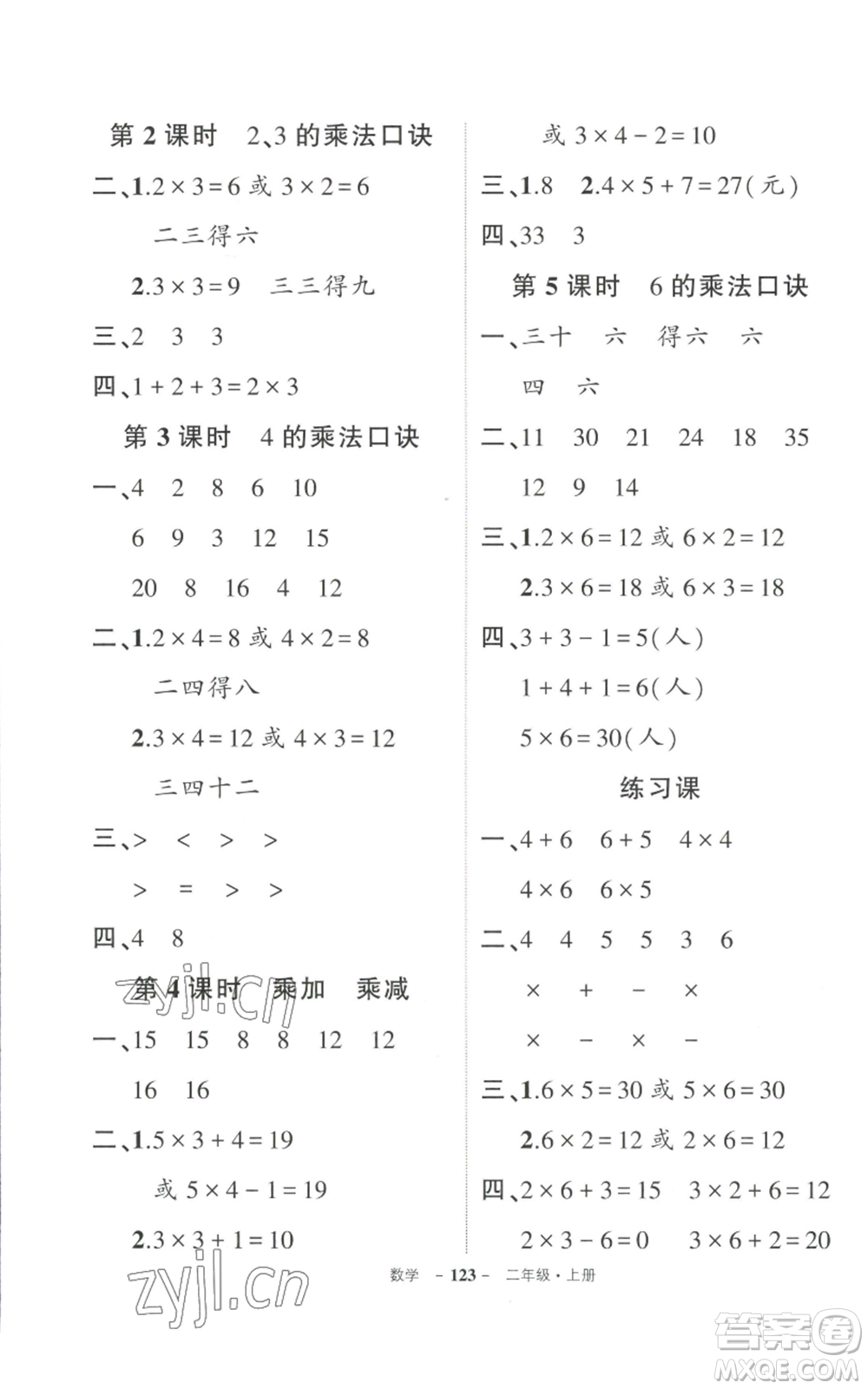 武漢出版社2022秋季狀元成才路創(chuàng)優(yōu)作業(yè)100分二年級上冊數(shù)學(xué)人教版貴州專版參考答案