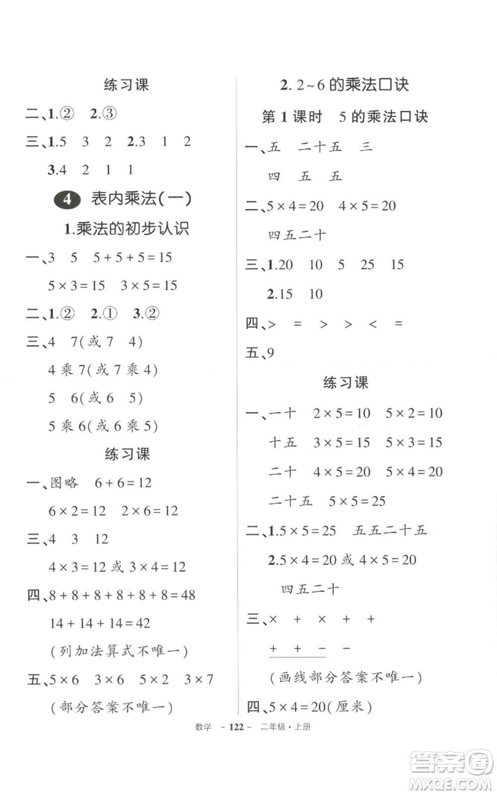 武漢出版社2022秋季狀元成才路創(chuàng)優(yōu)作業(yè)100分二年級上冊數(shù)學(xué)人教版貴州專版參考答案