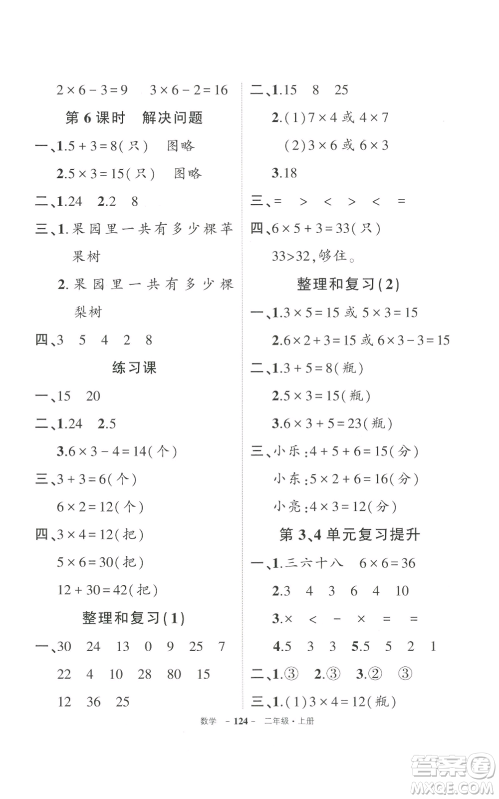 武漢出版社2022秋季狀元成才路創(chuàng)優(yōu)作業(yè)100分二年級上冊數(shù)學(xué)人教版貴州專版參考答案