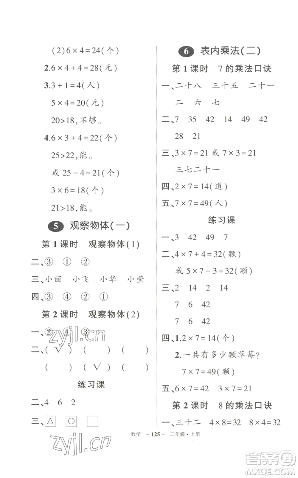 武漢出版社2022秋季狀元成才路創(chuàng)優(yōu)作業(yè)100分二年級上冊數(shù)學(xué)人教版貴州專版參考答案