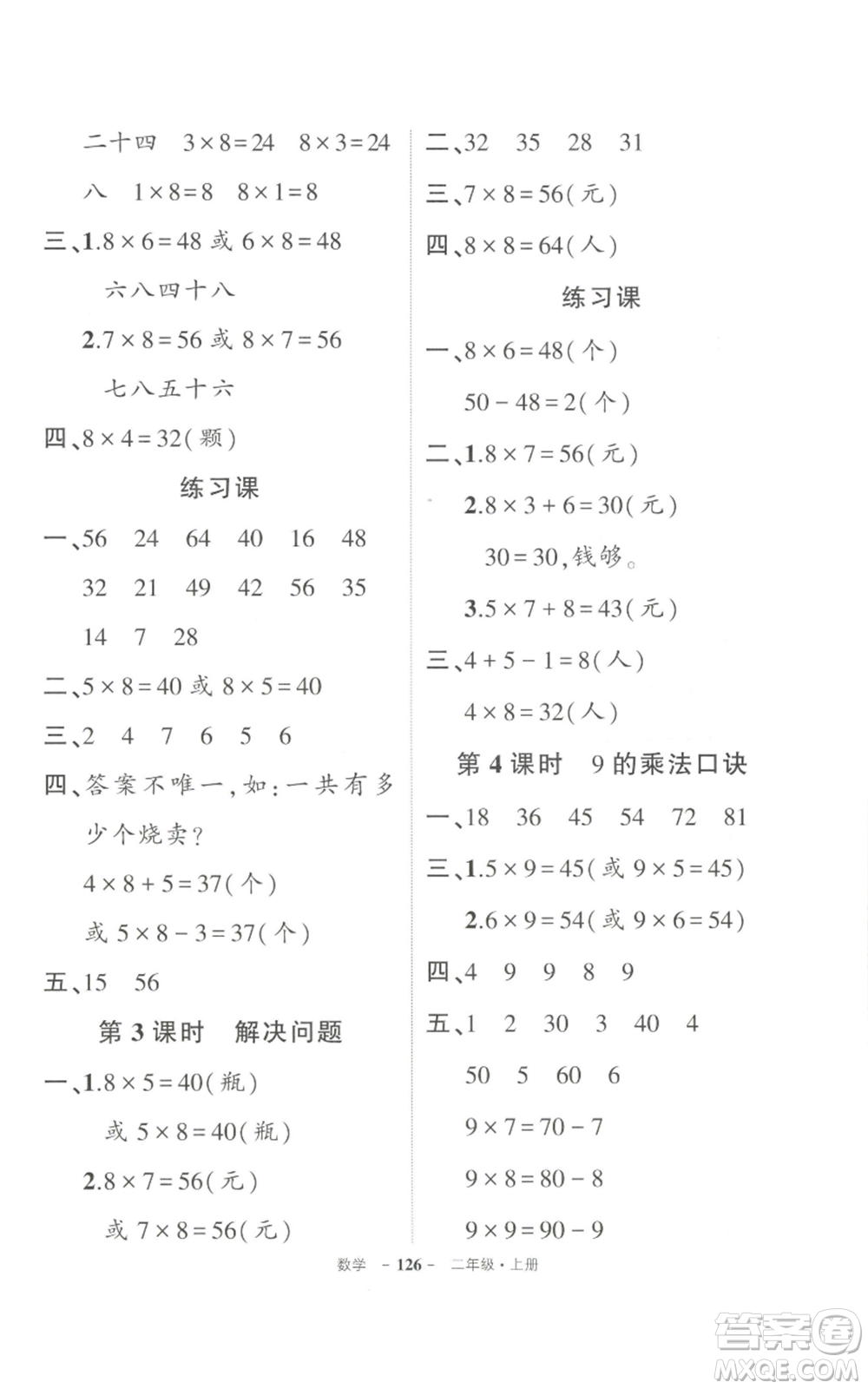 武漢出版社2022秋季狀元成才路創(chuàng)優(yōu)作業(yè)100分二年級上冊數(shù)學(xué)人教版貴州專版參考答案