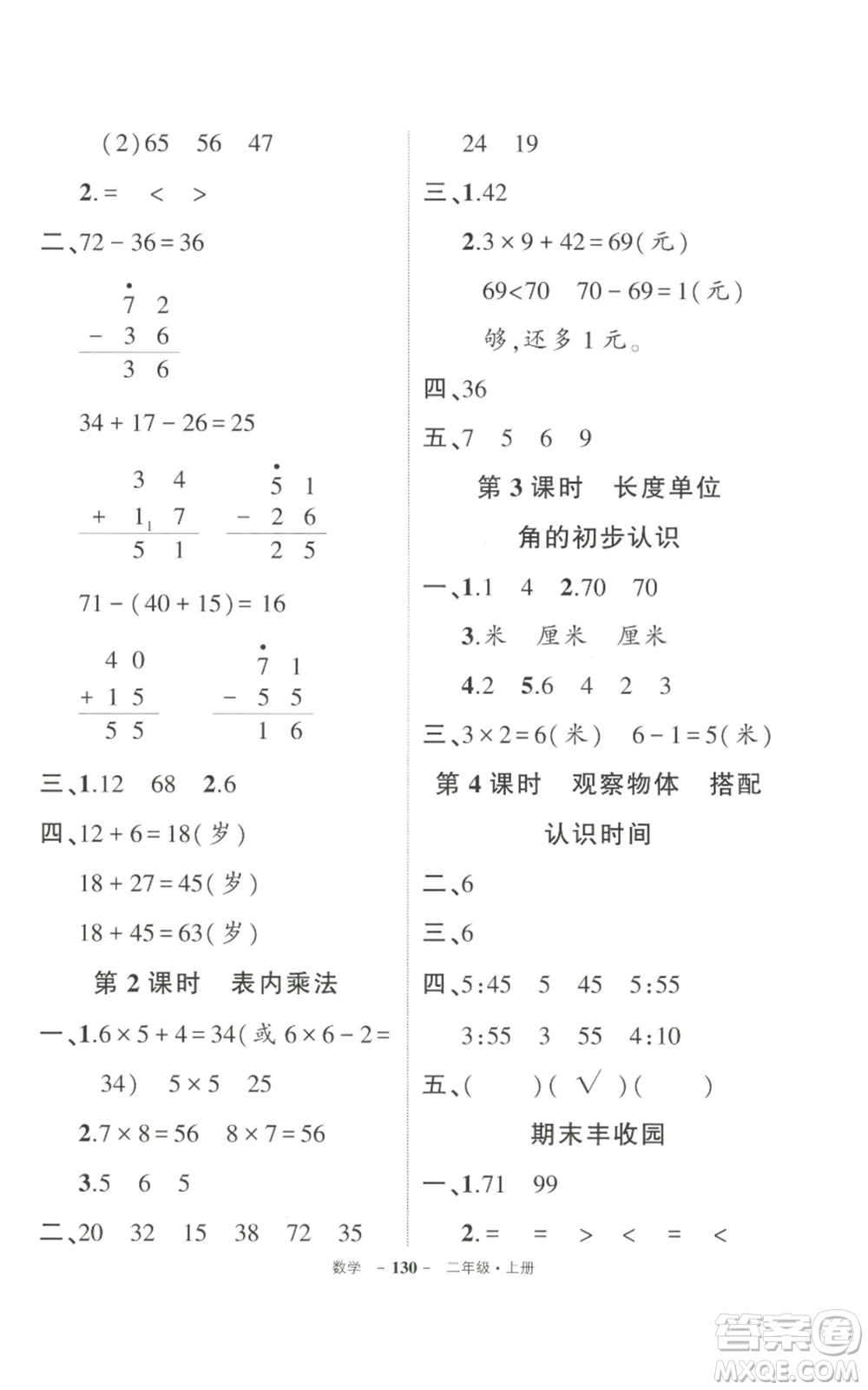 武漢出版社2022秋季狀元成才路創(chuàng)優(yōu)作業(yè)100分二年級上冊數(shù)學(xué)人教版貴州專版參考答案