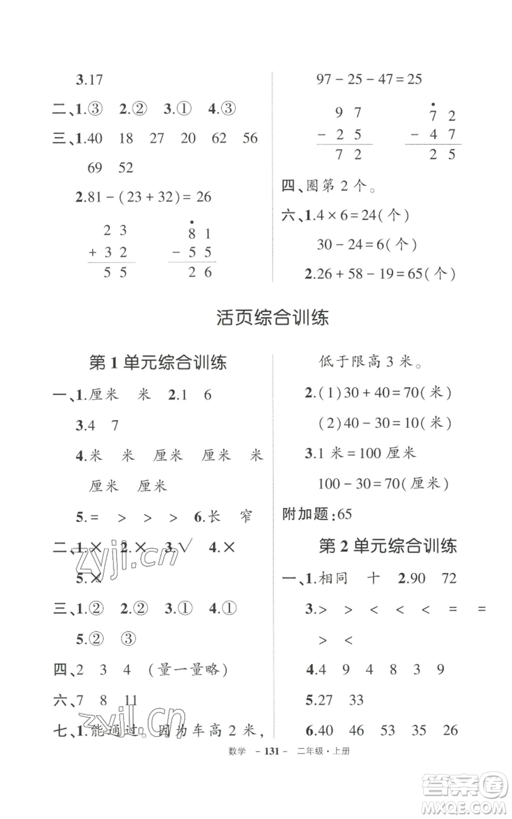 武漢出版社2022秋季狀元成才路創(chuàng)優(yōu)作業(yè)100分二年級上冊數(shù)學(xué)人教版貴州專版參考答案