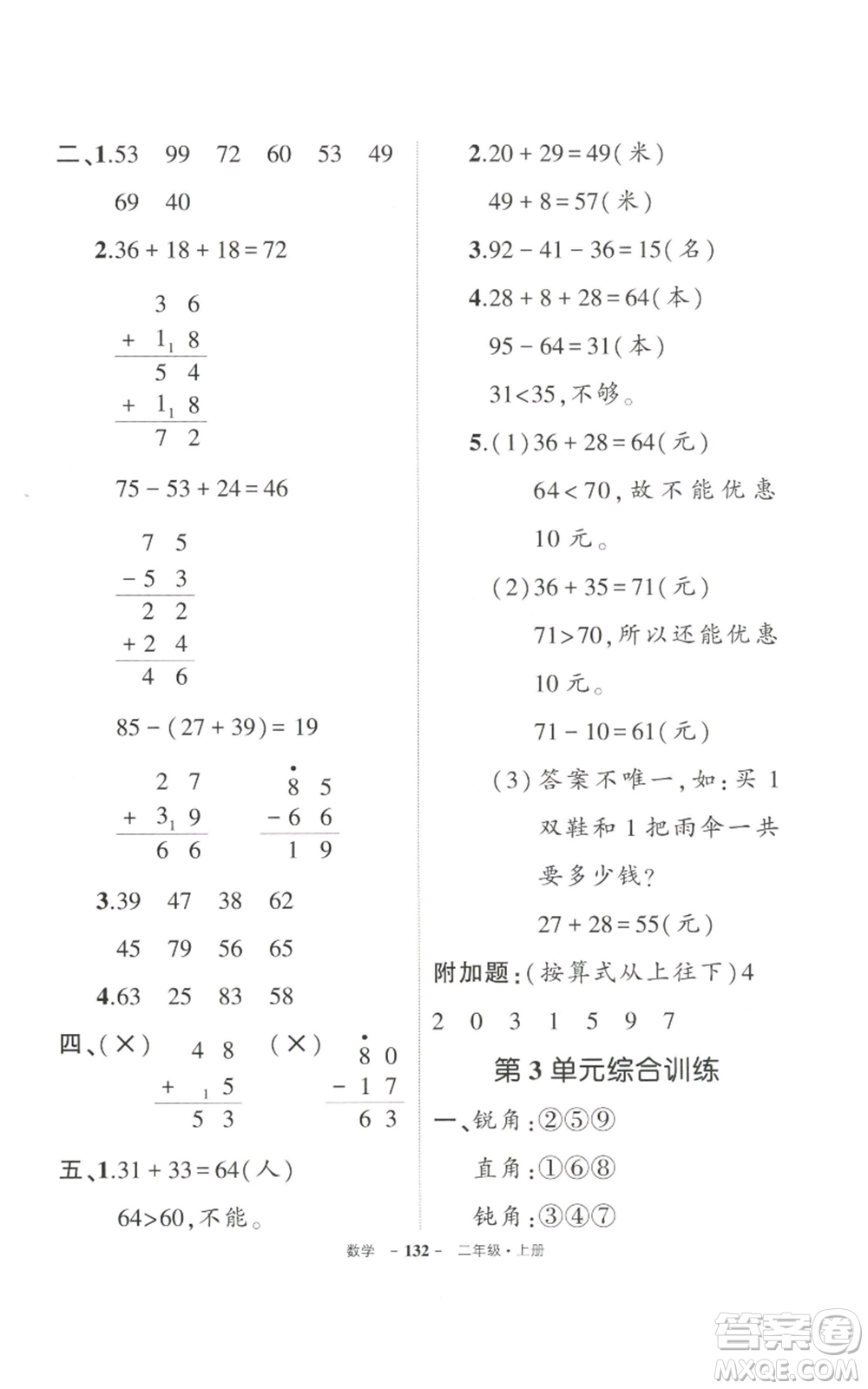 武漢出版社2022秋季狀元成才路創(chuàng)優(yōu)作業(yè)100分二年級上冊數(shù)學(xué)人教版貴州專版參考答案