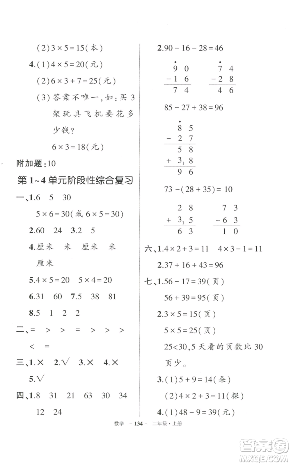 武漢出版社2022秋季狀元成才路創(chuàng)優(yōu)作業(yè)100分二年級上冊數(shù)學(xué)人教版貴州專版參考答案