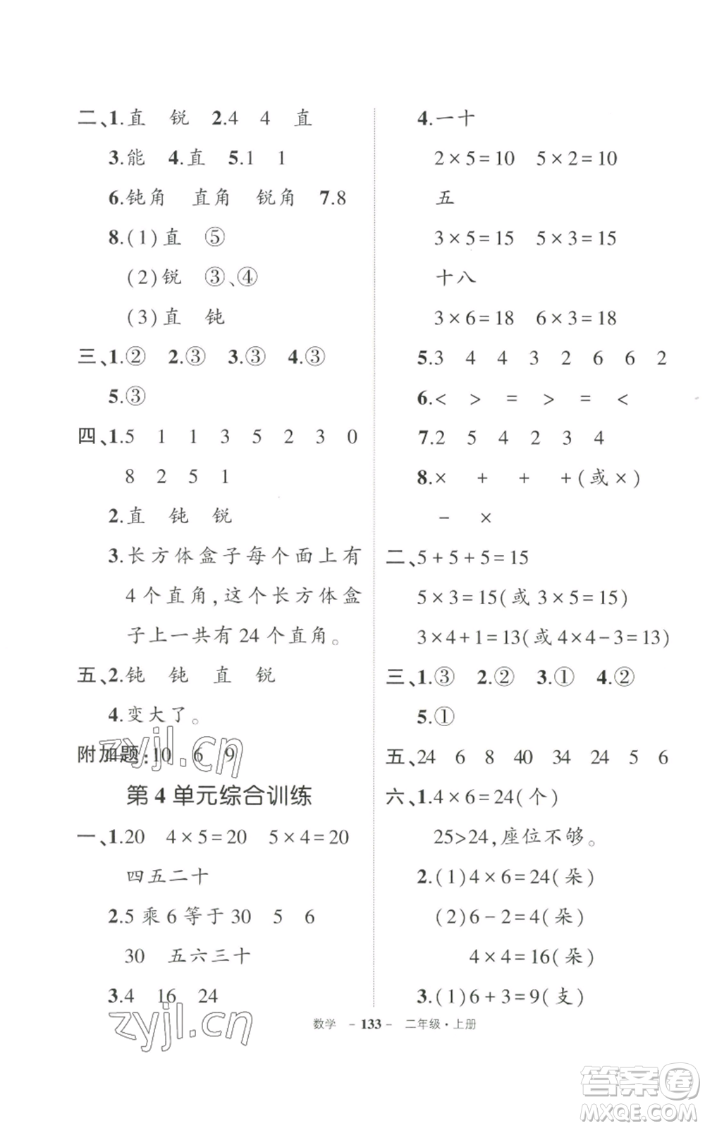 武漢出版社2022秋季狀元成才路創(chuàng)優(yōu)作業(yè)100分二年級上冊數(shù)學(xué)人教版貴州專版參考答案