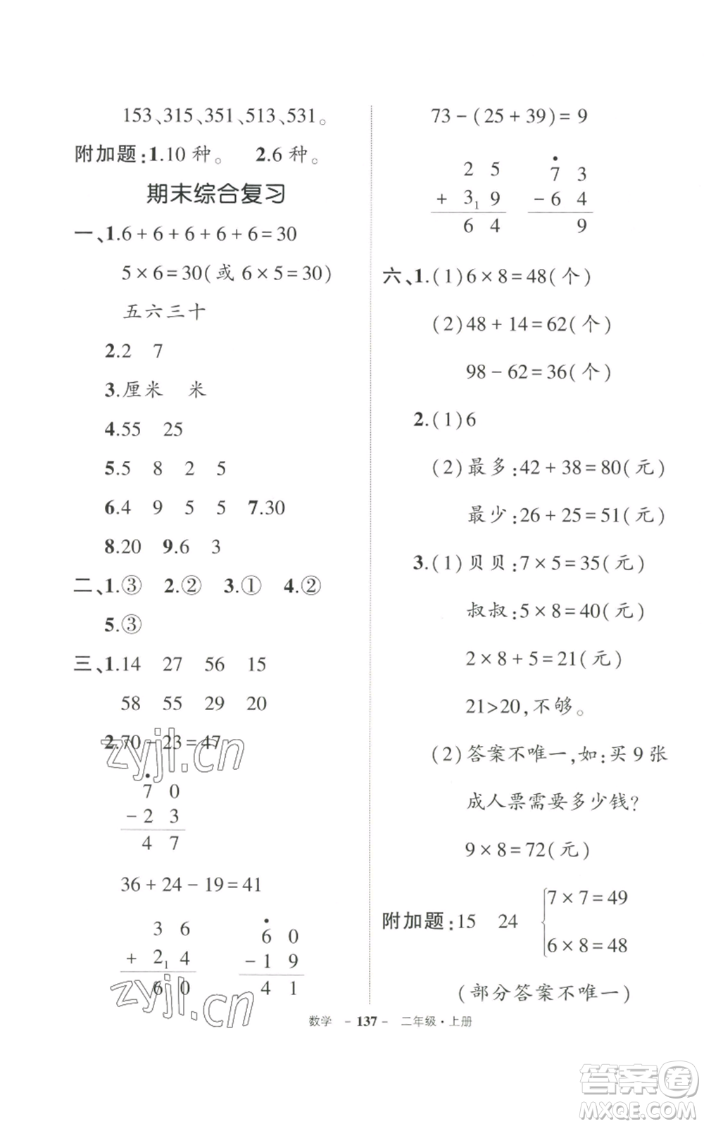 武漢出版社2022秋季狀元成才路創(chuàng)優(yōu)作業(yè)100分二年級上冊數(shù)學(xué)人教版貴州專版參考答案