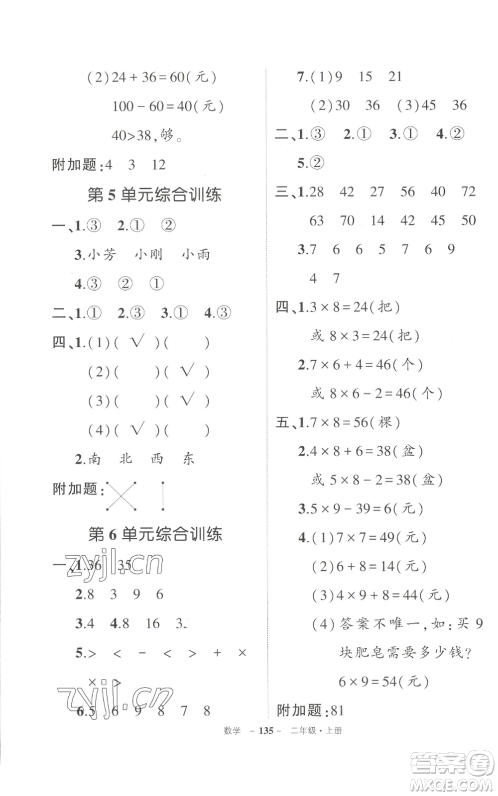 武漢出版社2022秋季狀元成才路創(chuàng)優(yōu)作業(yè)100分二年級上冊數(shù)學(xué)人教版貴州專版參考答案