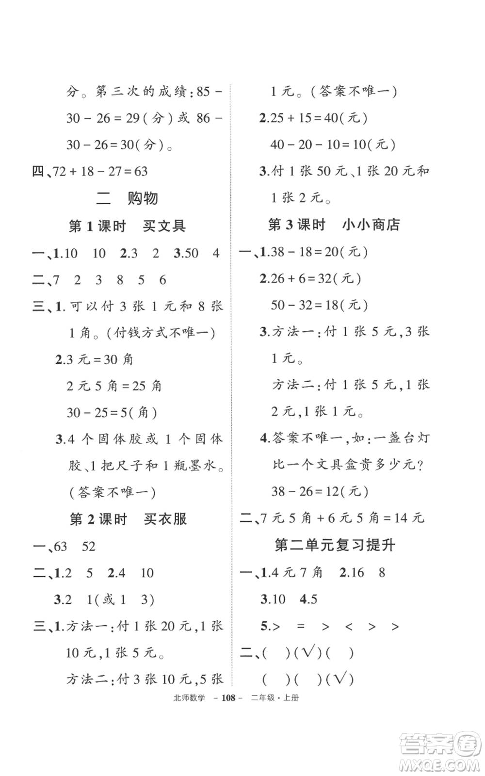 吉林教育出版社2022秋季狀元成才路創(chuàng)優(yōu)作業(yè)100分二年級上冊數學北師大版參考答案