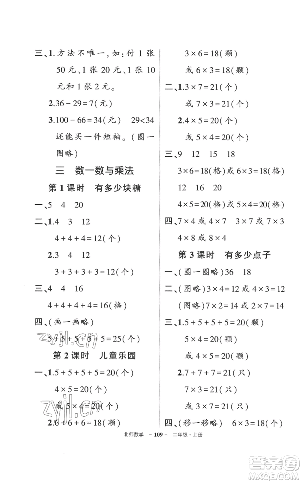 吉林教育出版社2022秋季狀元成才路創(chuàng)優(yōu)作業(yè)100分二年級上冊數學北師大版參考答案