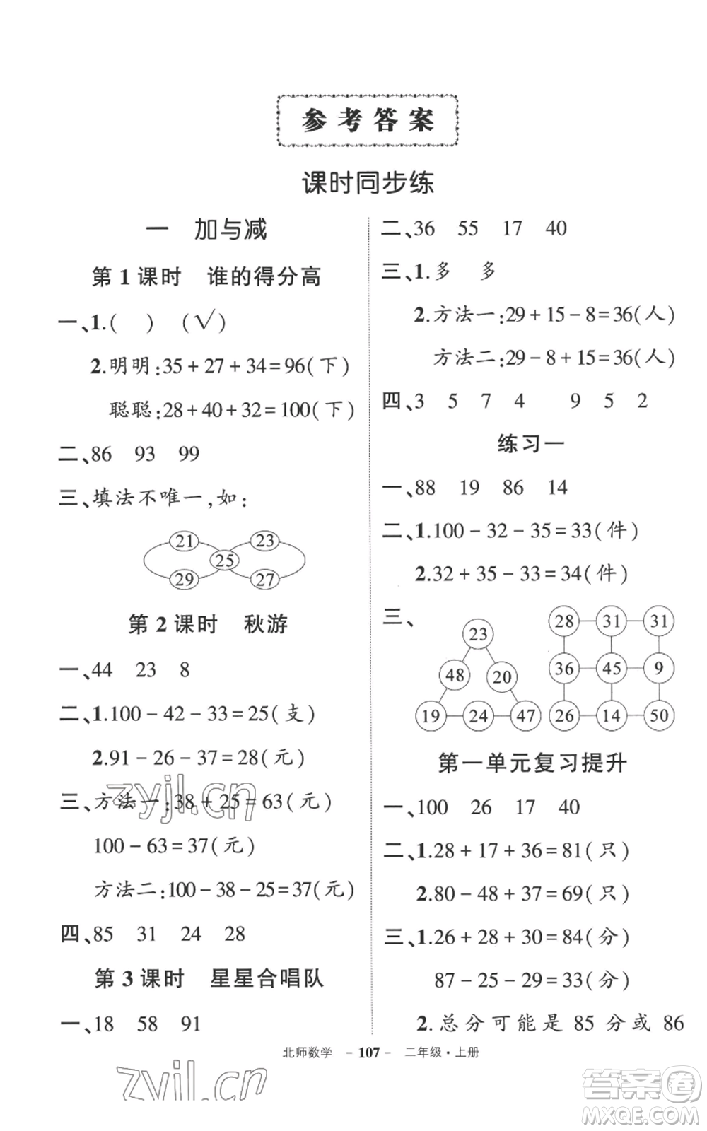 吉林教育出版社2022秋季狀元成才路創(chuàng)優(yōu)作業(yè)100分二年級上冊數學北師大版參考答案