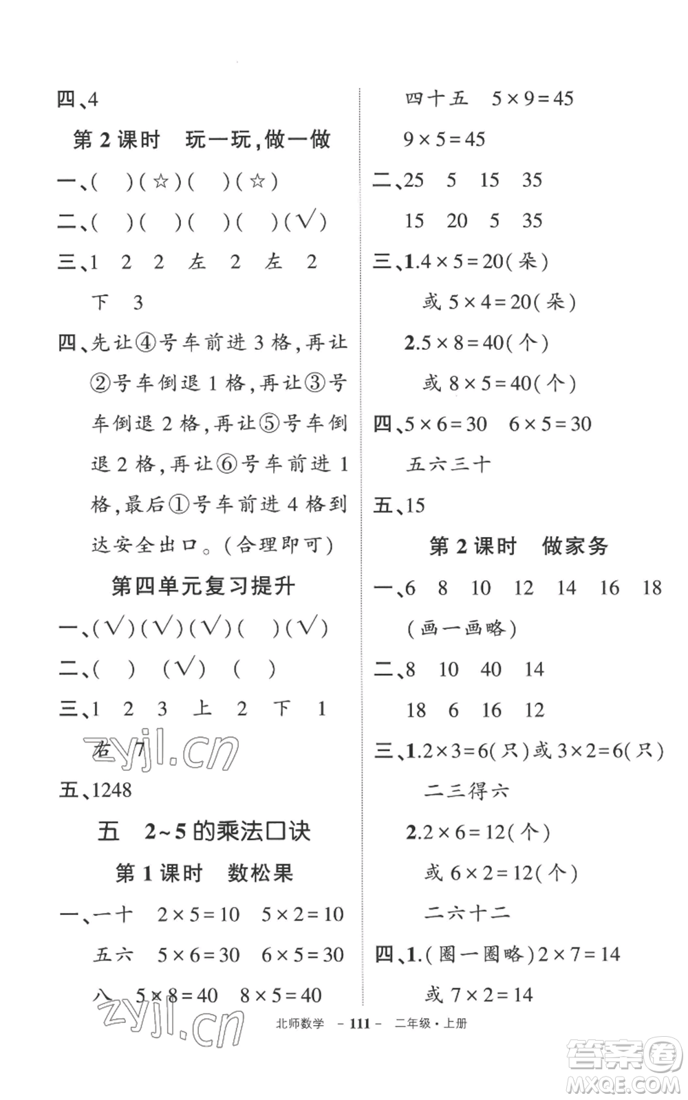 吉林教育出版社2022秋季狀元成才路創(chuàng)優(yōu)作業(yè)100分二年級上冊數學北師大版參考答案