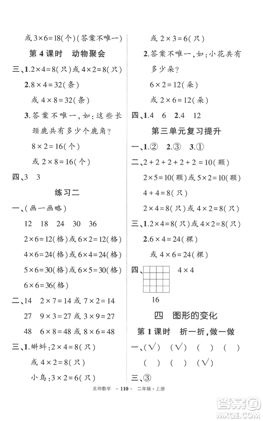 吉林教育出版社2022秋季狀元成才路創(chuàng)優(yōu)作業(yè)100分二年級上冊數學北師大版參考答案