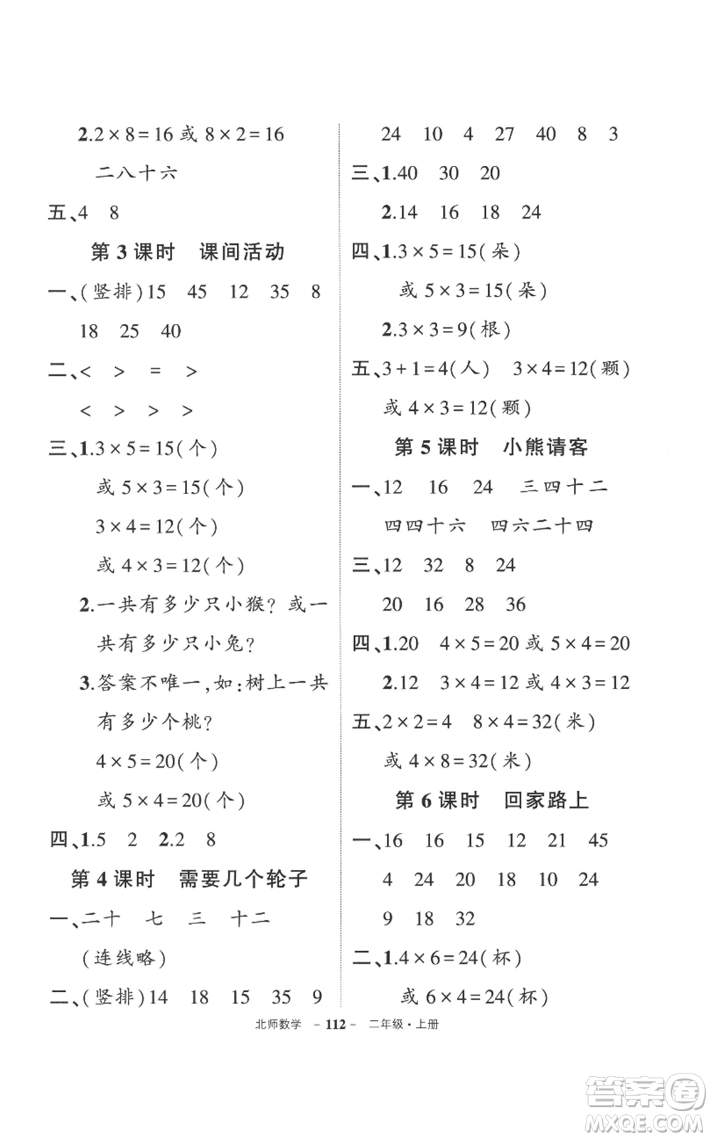 吉林教育出版社2022秋季狀元成才路創(chuàng)優(yōu)作業(yè)100分二年級上冊數學北師大版參考答案