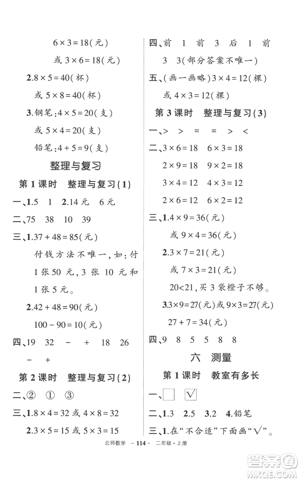 吉林教育出版社2022秋季狀元成才路創(chuàng)優(yōu)作業(yè)100分二年級上冊數學北師大版參考答案